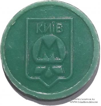 Жетон метро 2009 г. 