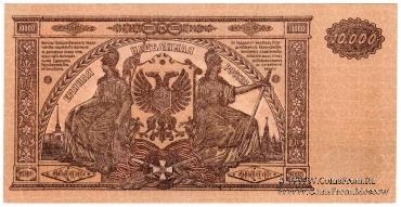 10.000 рублей 1919 г. БРАК