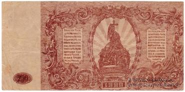 250 рублей 1920 г. БРАК