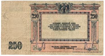 250 рублей 1918 г. БРАК