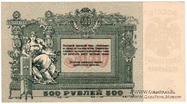 500 рублей 1918 г.