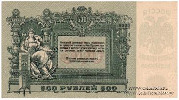 500 рублей 1918 г.