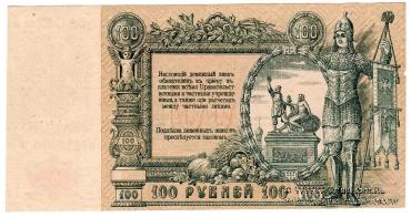 100 рублей 1919 г.