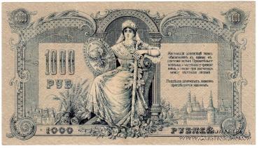 1.000 рублей 1919 г.
