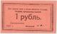 1 руб 1923 СПб НарСвязь РВ