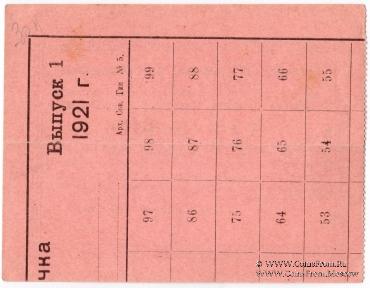 100 рублей 1921 г. (Архангельск)