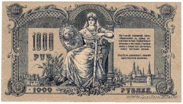 1.000 рублей 1919 г.