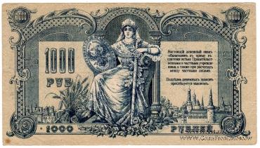 1.000 рублей 1919 г.