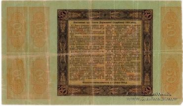 50 гривен 1918 г.