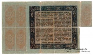 200 гривен 1918 г.
