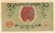 50 карбованцев 1918 АО 249 РВ