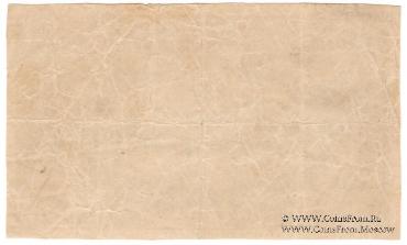 25 карбованцев 1919 г. БРАК