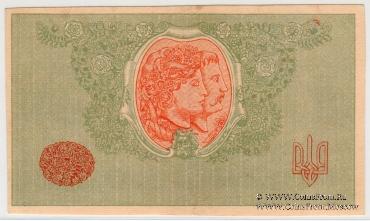 50 карбованцев 1918 г. БРАК