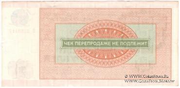 Чек 50 рублей 1976 г.
