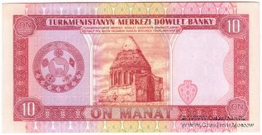 10 манат 1993 г.