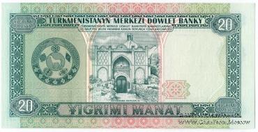 20 манат 1995 г.