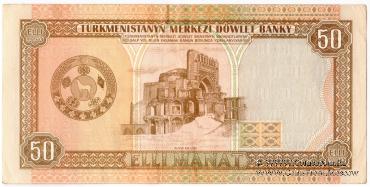 50 манат 1995 г.