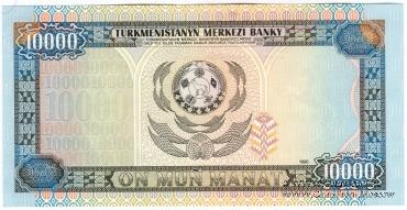 10.000 манат 1996 г.
