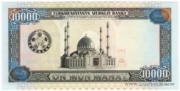 10.000 манат 1999 г.