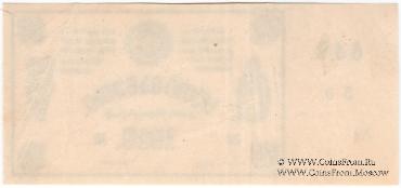 5 рублей 1919 г. (Ткибули) БРАК