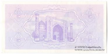 5 сумов 1992 г.