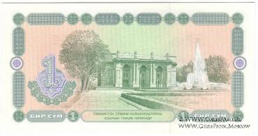 1 сум 1994 г.