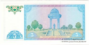 5 сумов 1994 г.