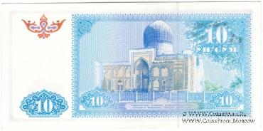 10 сумов 1994 г. 