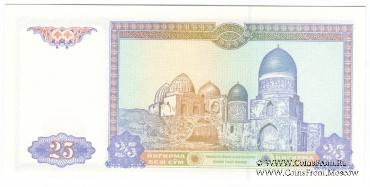 25 сумов 1994 г.