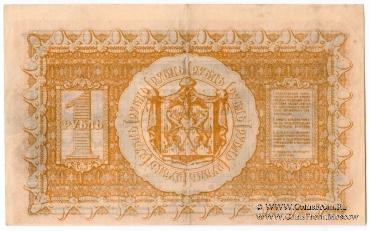1 рубль 1918 г. БРАК