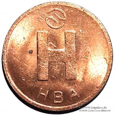 Жетон 1992 г. (Новосибирск) 