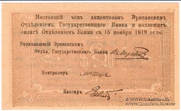 Чек 10 рублей 1919 г. 