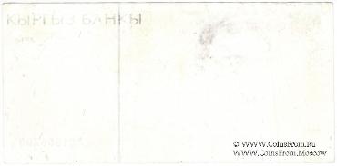 10 сомов 1994 г. БРАК