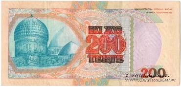 200 тенге 1999 (2000) г. БРАК