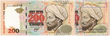 200 тенге 1999 (2000) г. БРАК