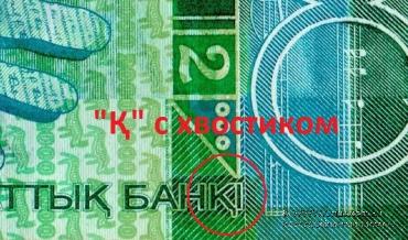 2.000 тенге 2006 г. БРАК