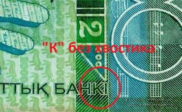 2.000 тенге 2006 г. БРАК