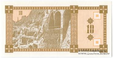 10 купонов 1993 г.