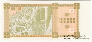 100.000 купонов 1993 г.