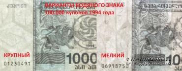 100.000 купонов 1994 г.