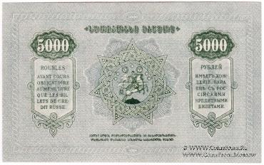 5.000 рублей 1921 г.