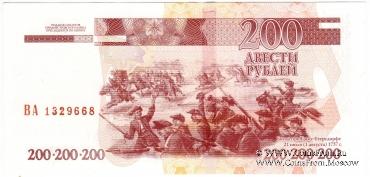 200 рублей 2004 г. БРАК