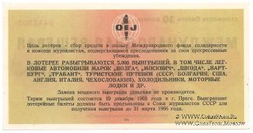 30 копеек 1965 г.