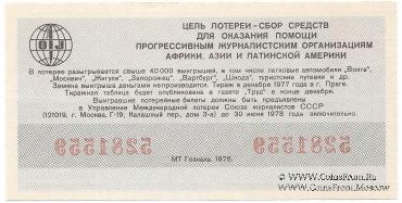 30 копеек 1977 г.