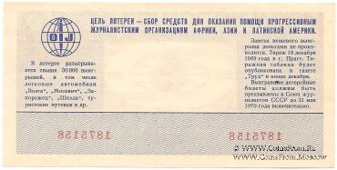 30 копеек 1969 г.