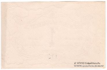 1 рубль б/д (Петроград)