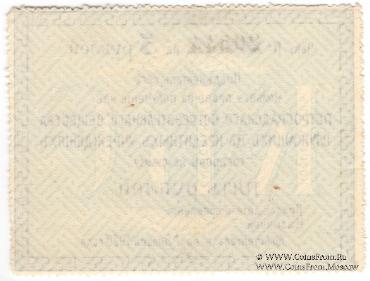 5 рублей 1919 г. (Петроград)