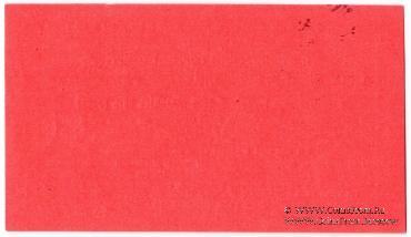 25 рублей 1919 г. (Богословск)