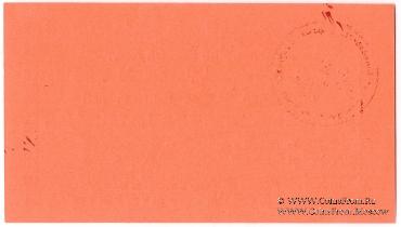 100 рублей 1919 г. (Богословск)