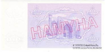 200 сумов 1992 г. ОБРАЗЕЦ